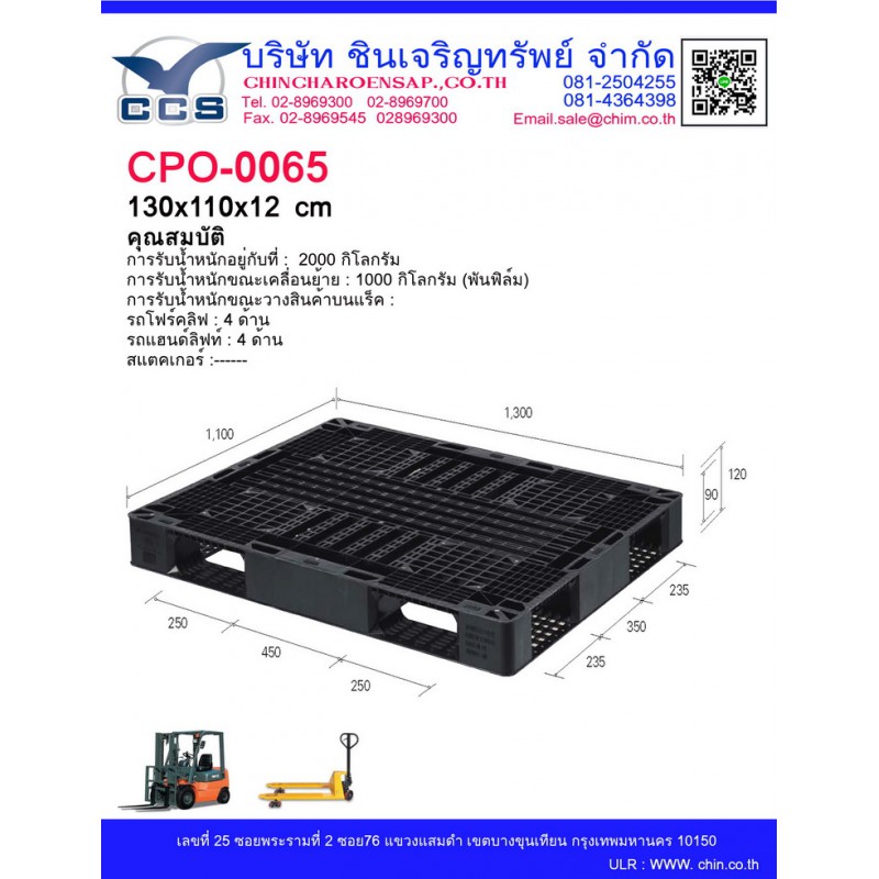 CPO-0065   Pallets size: 130*110*12 cm.